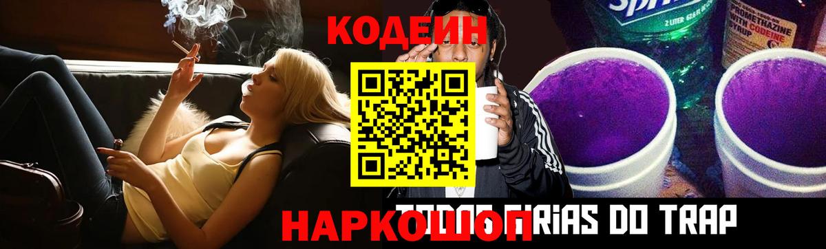 Тайшет  Codein Purple Drank  Вход с VPN 