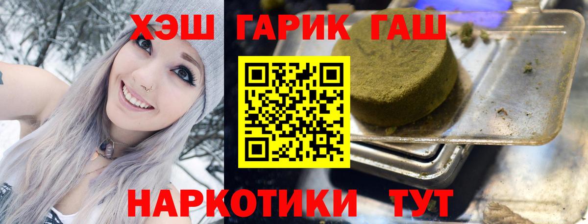 Гашиш  Гашиш хэш  ГАШ hashish  Вход с VPN  Тайшет 