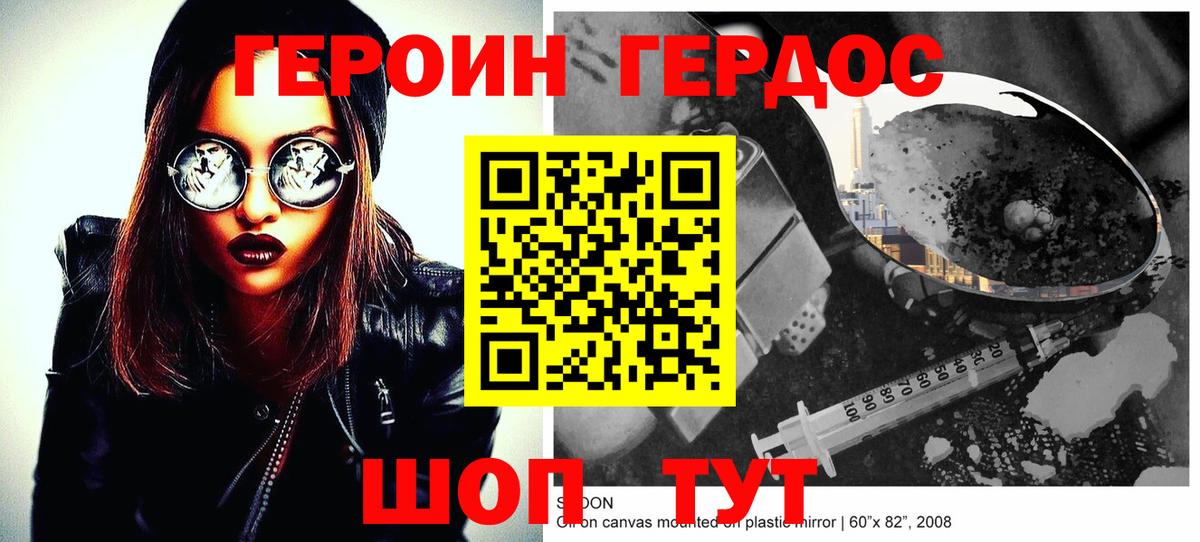 ГЕРОИН белый Тайшет